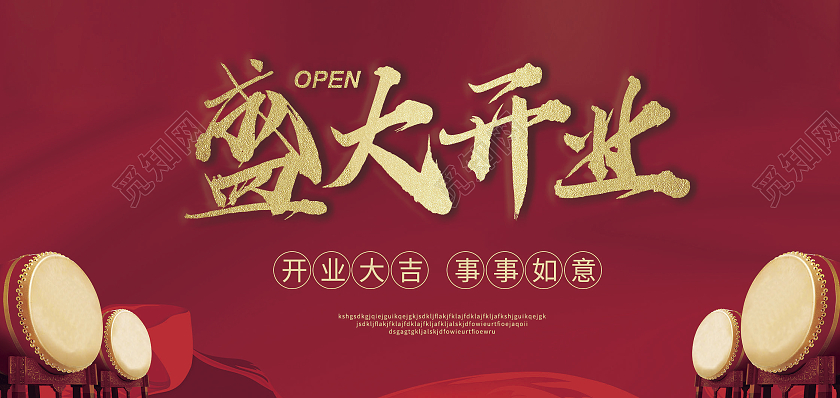 红色喜庆开张邀请卡卡片盛大开业开业贺卡