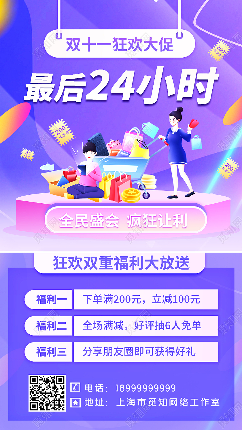 卡通双十一购物狂欢海报双十一特惠双十一秒杀ui手机海报