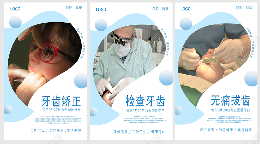白色浅蓝色主体色调简约大气关爱牙齿宣传6套图牙科套图