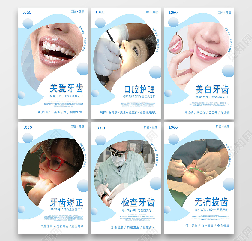 白色浅蓝色主体色调简约大气关爱牙齿宣传6套图牙科套图