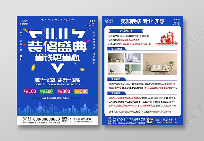 蓝色双11装修单页双11家装宣传单装修双十一装修宣传单
