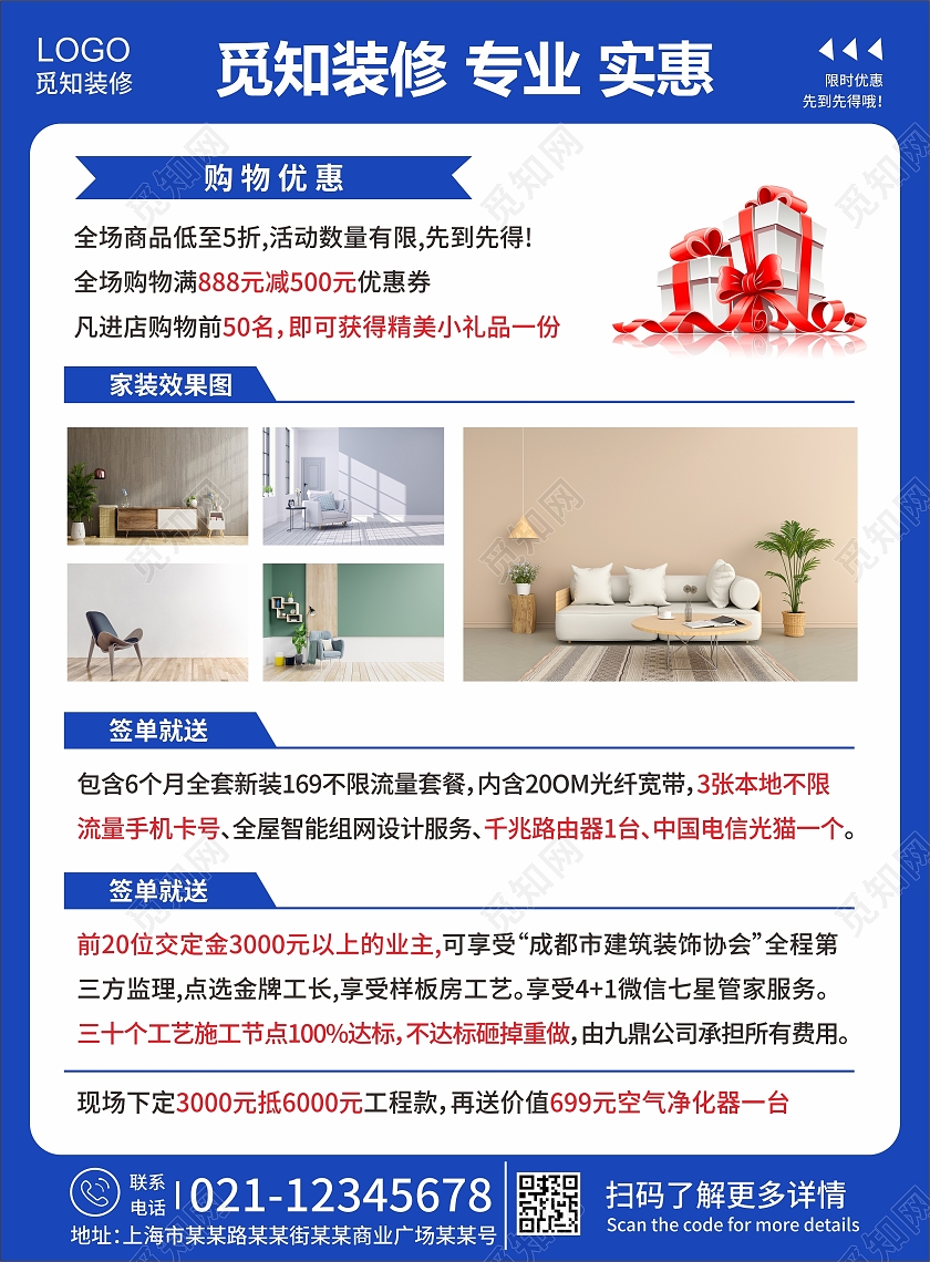 蓝色双11装修单页双11家装宣传单装修双十一装修宣传单