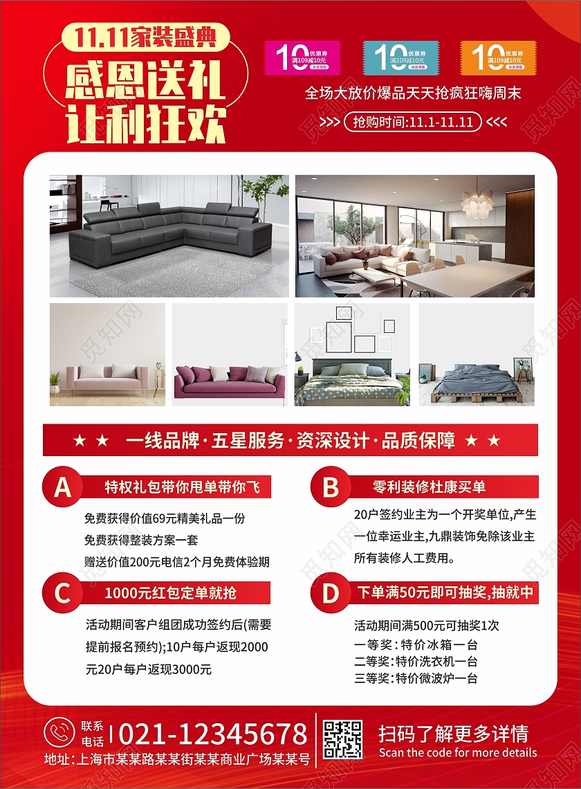 红色喜庆双十一装修双11装修单页双11家装宣传单