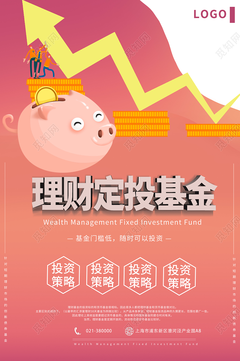 粉色简约银行理财定投基金投资海报银行产品海报