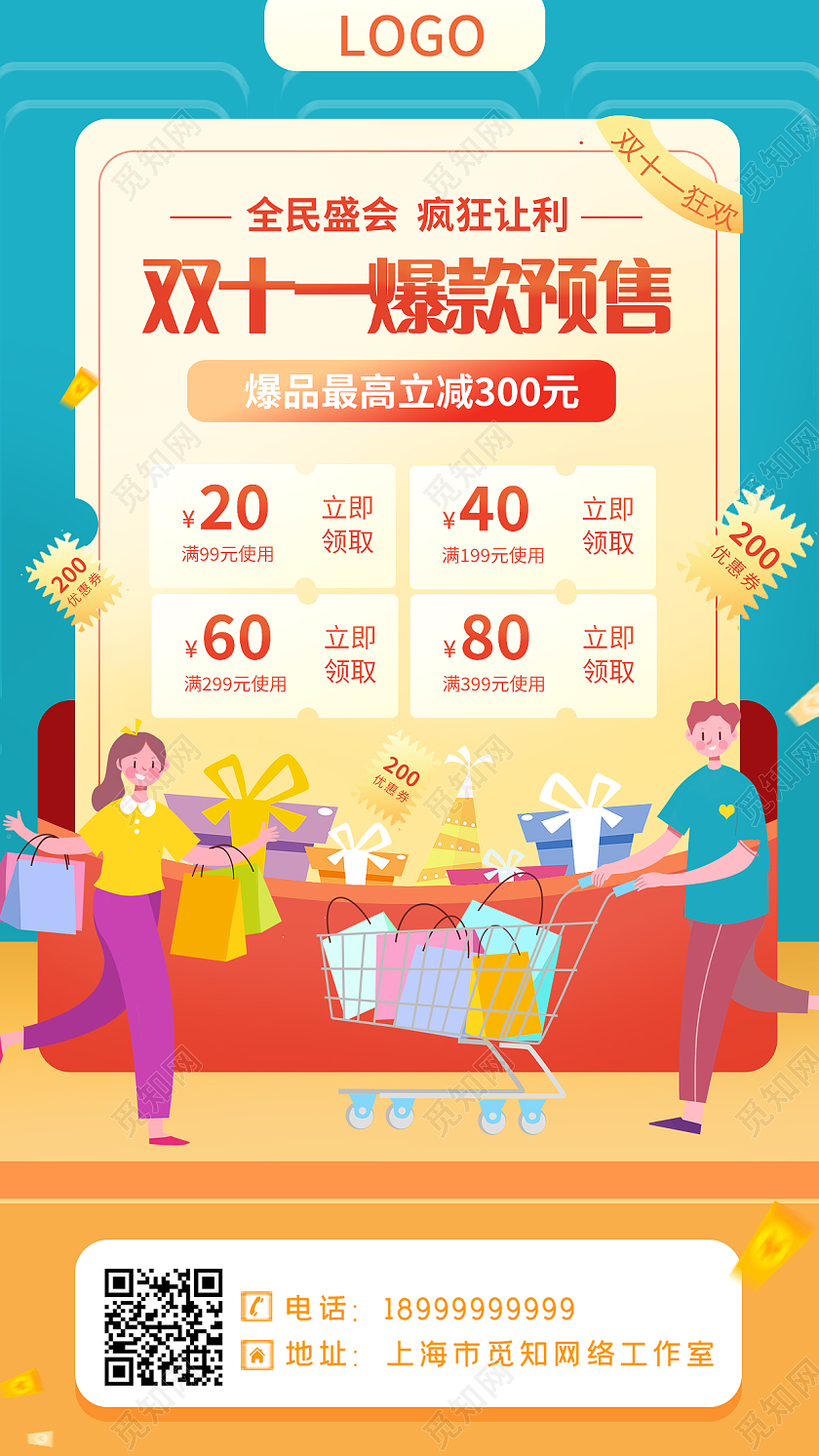 卡通双十一购物狂欢海报双十一特惠双十一课程ui手机海报
