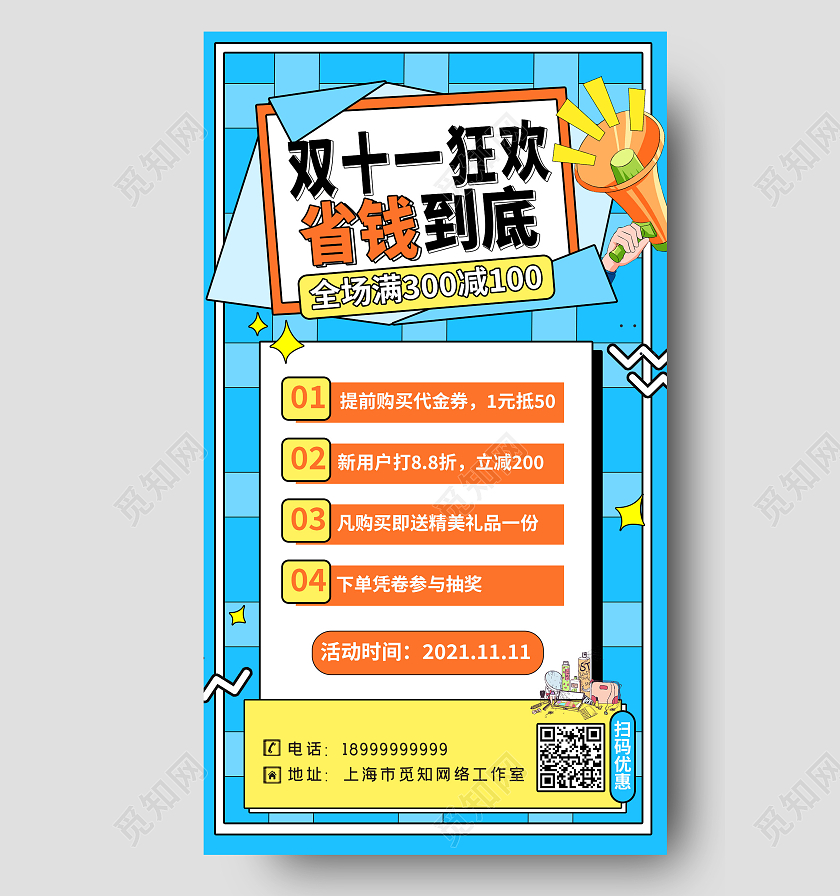 蓝色卡通孟菲斯化妆品双十一特惠双十一课程ui手机海报