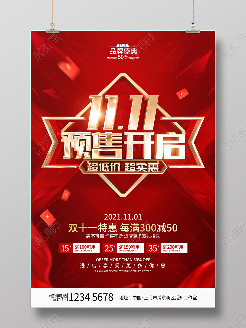 红色简约风格双11促销活动预售海报双十一预售