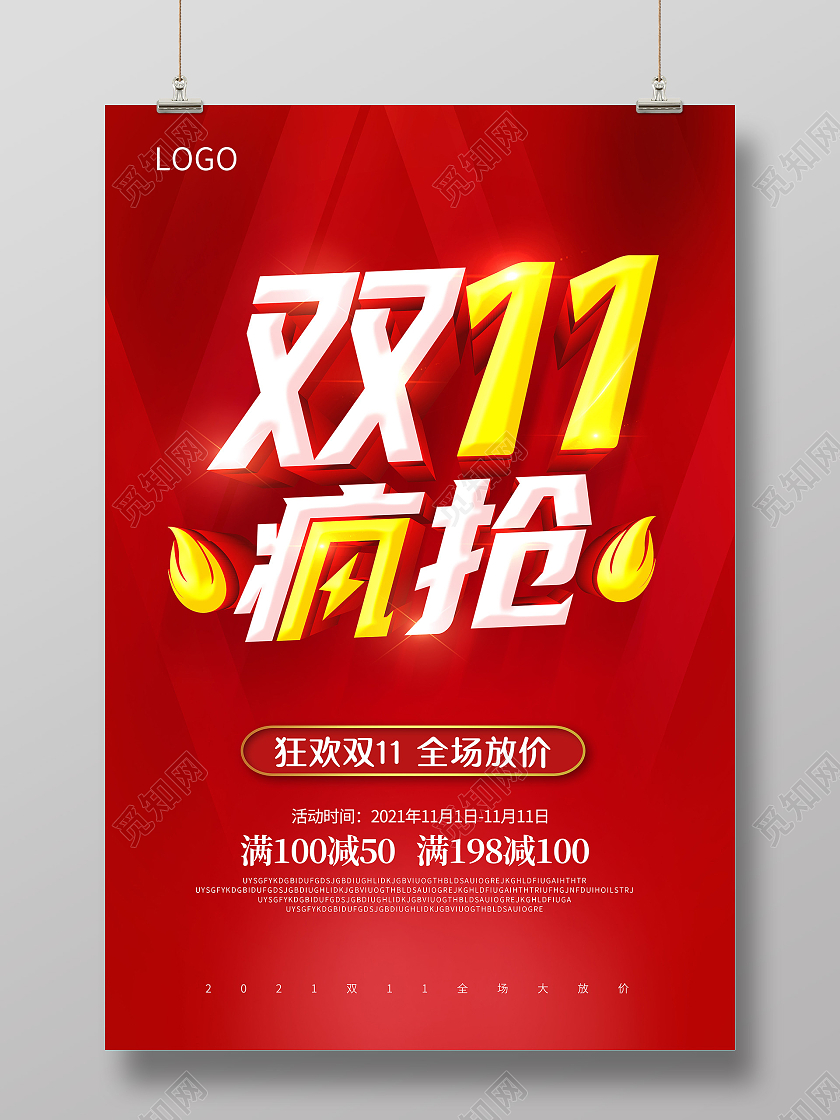 红色双11巅峰盛惠全球狂欢节双11钜惠海报钜惠双十一