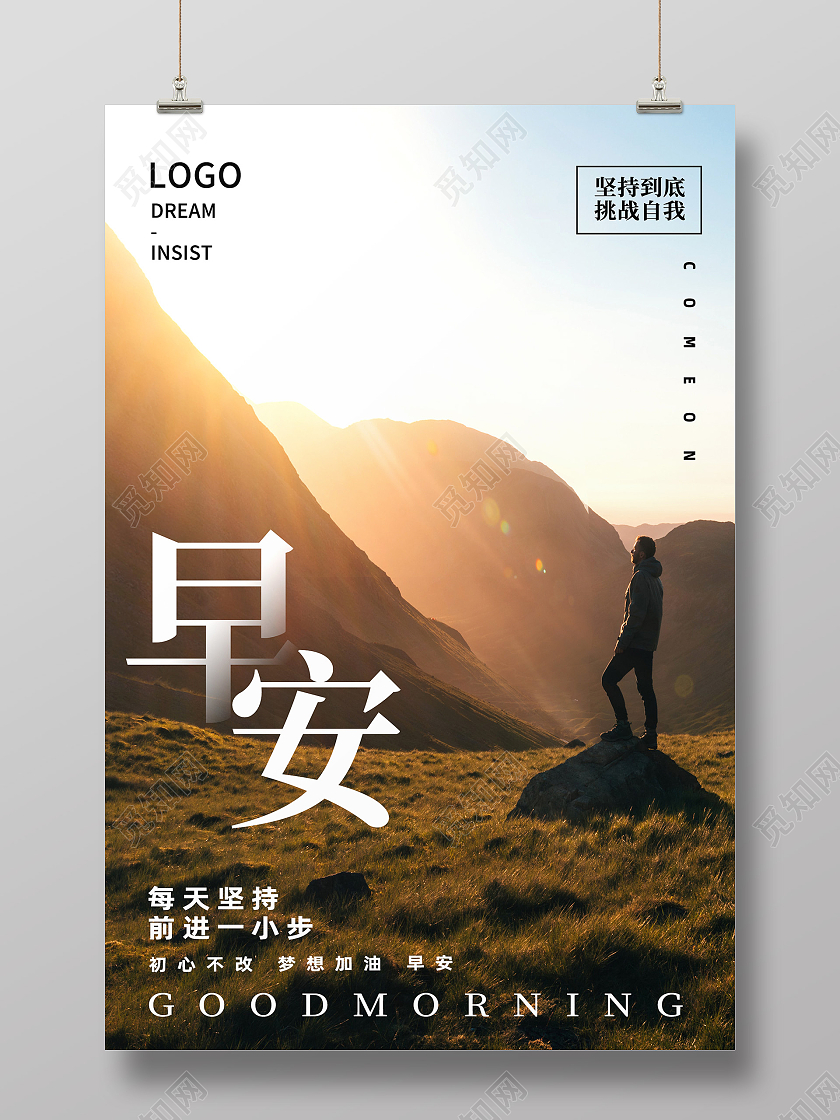 黄色实拍早安正能量早安励志摄影图海报