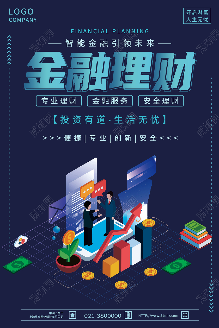 蓝色简约金融理财投资理财生活无忧金融理财投资海报