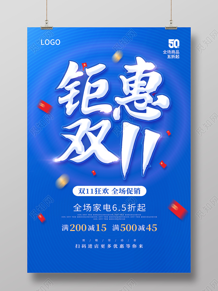 蓝色双11巅峰盛惠全球狂欢节双11钜惠海报钜惠双十一