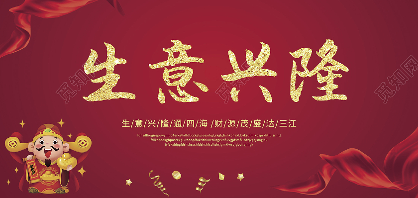 红色喜庆开业贺卡模板招财进宝日进斗金财运亨通开业贺卡