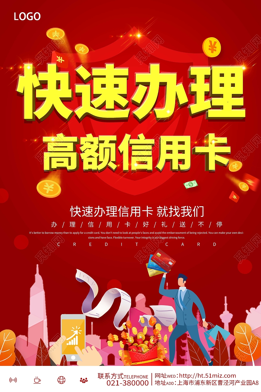 红色插画快速办理高额信用卡业务海报银行产品海报