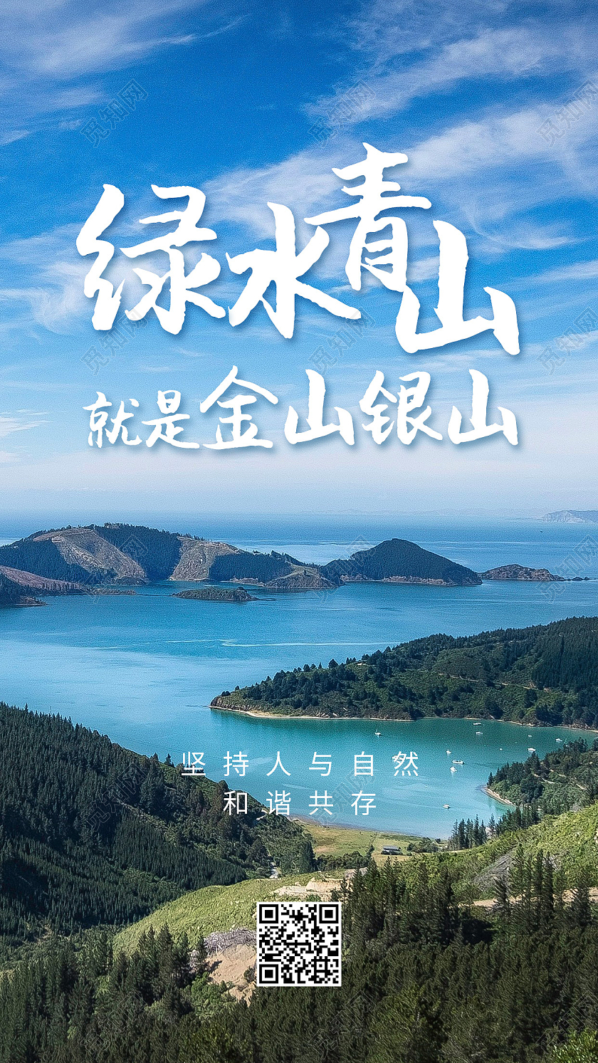蓝色摄影图绿水青山就是金山银山公益宣传ui手机海报