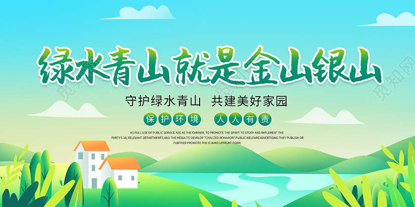 绿色插画风绿水青山就是金山银山ui手机海报