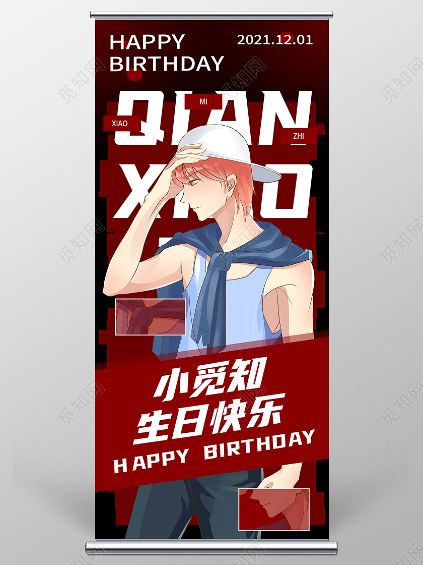 红色简约生日快乐生日展架易拉宝生日