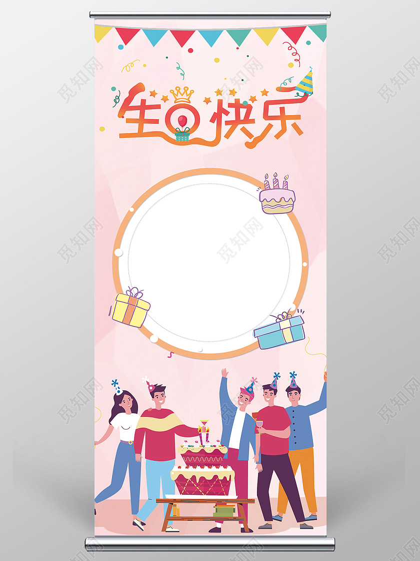 粉色卡通生日快乐生日易拉宝展架易拉宝生日