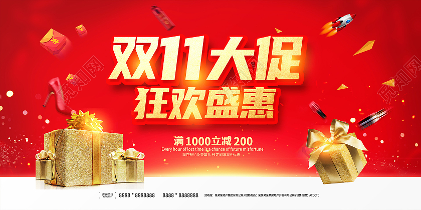 红色大气双11大促狂欢盛惠双十一展板设计促销双十一
