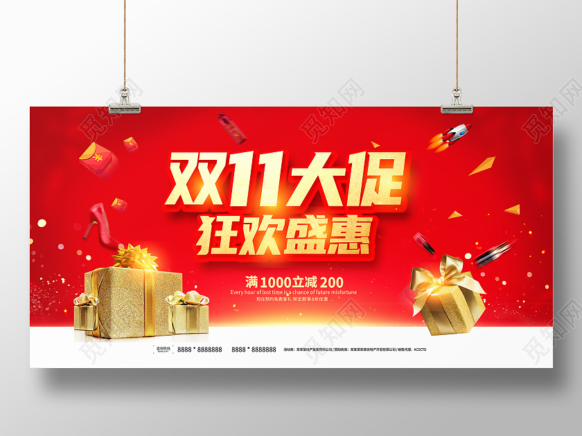 红色大气双11大促狂欢盛惠双十一展板设计促销双十一