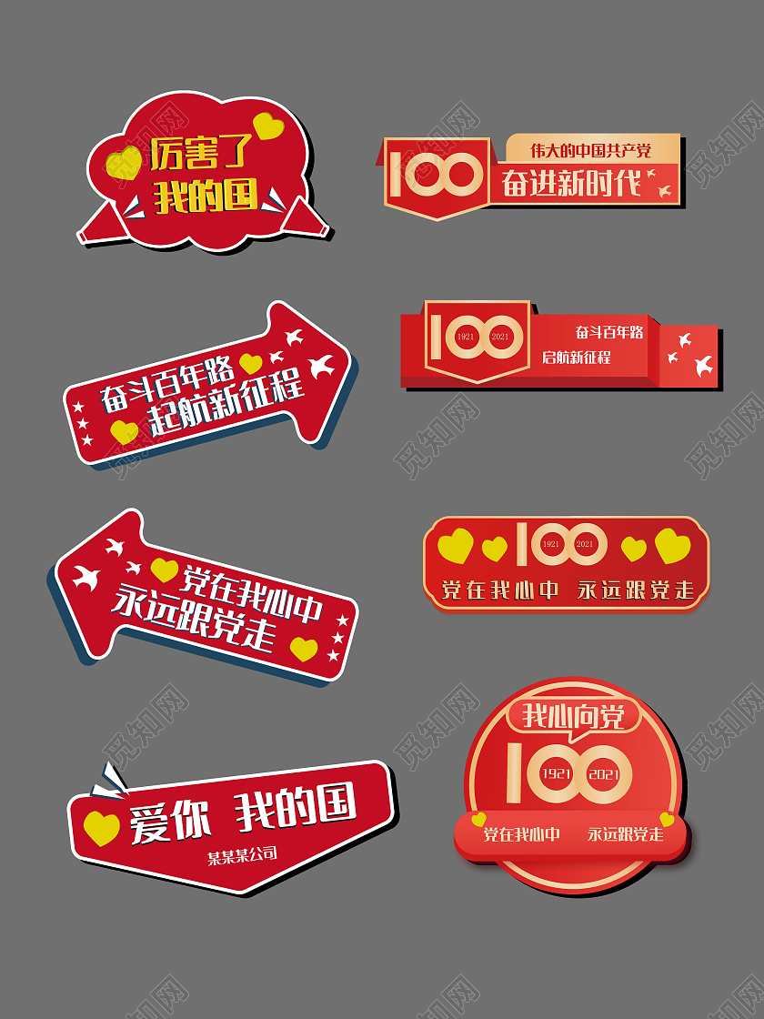 红色简约异形建党节手举牌党建手举牌异型牌设计