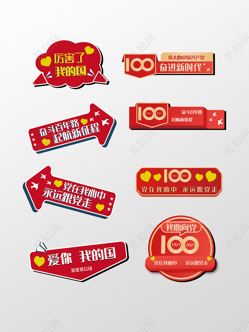 红色简约异形建党节手举牌党建手举牌异型牌设计