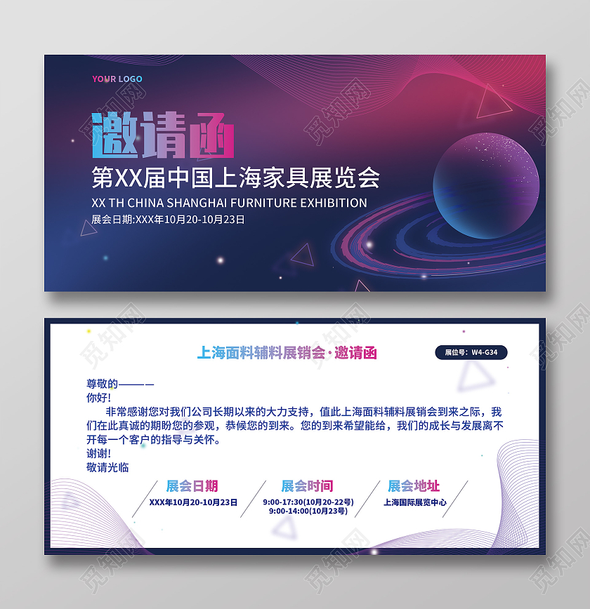 彩色渐变科技商务公司企业展会邀请函