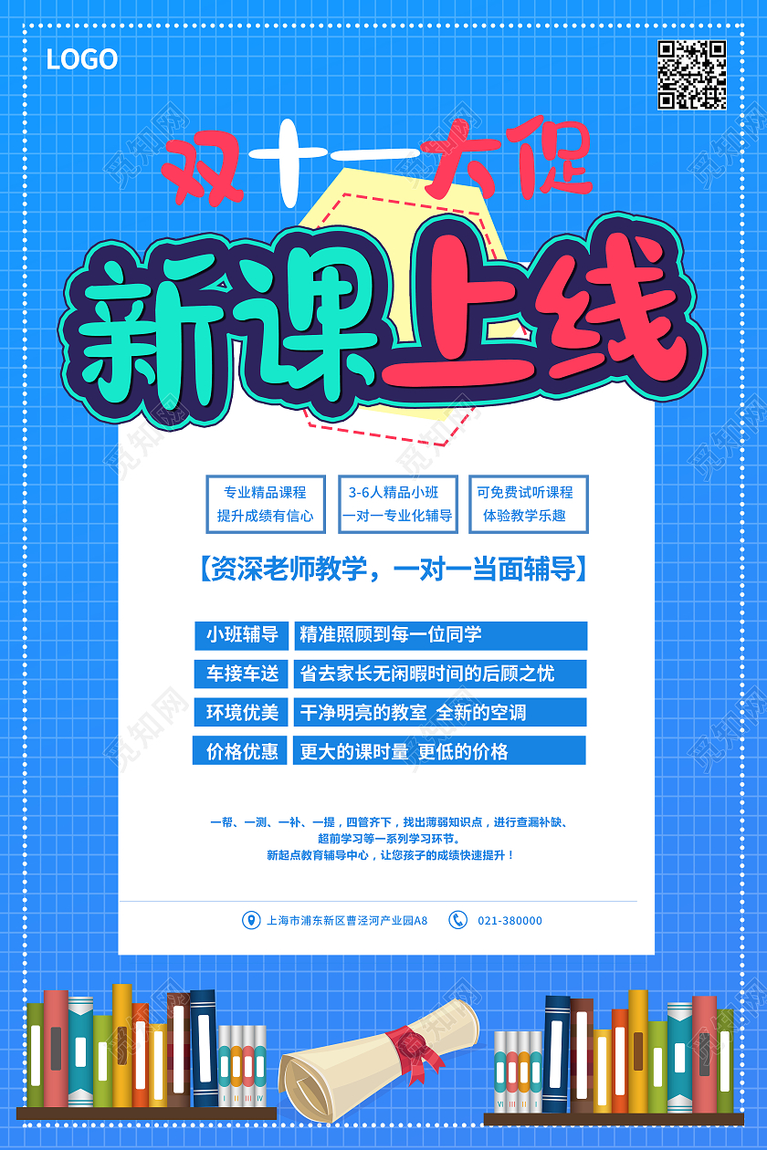 蓝色卡通培训班双十一大促新课上线海报