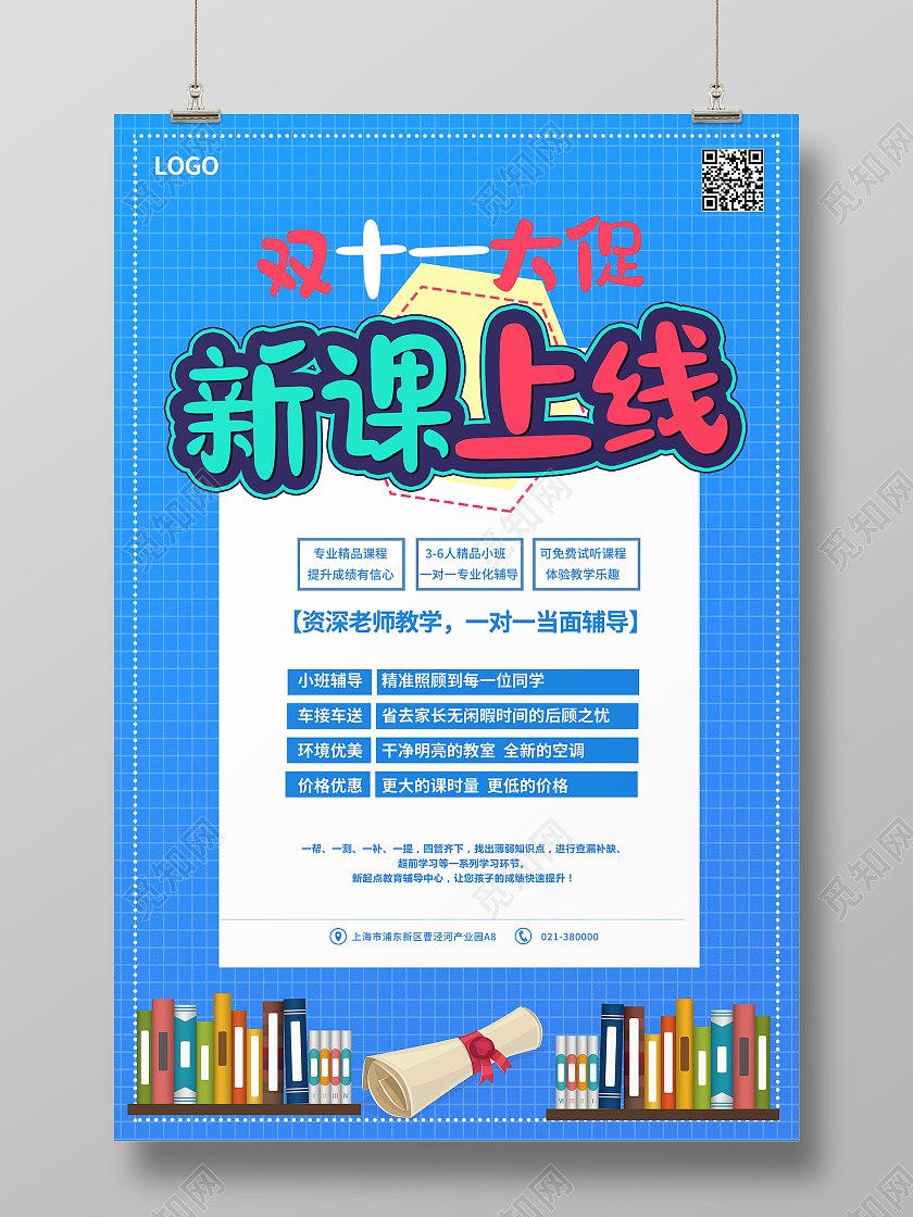 蓝色卡通培训班双十一大促新课上线海报