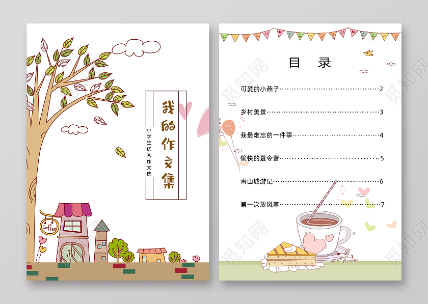 小学生作文集我的作文集小学生优秀作文精选