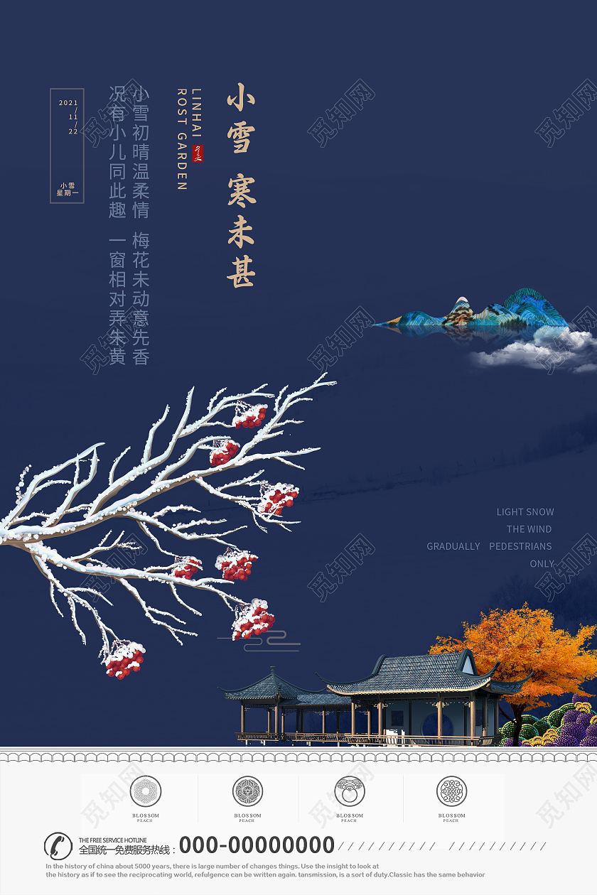 蓝色简约小雪寒未甚24二十四节气房地产海报地产小雪