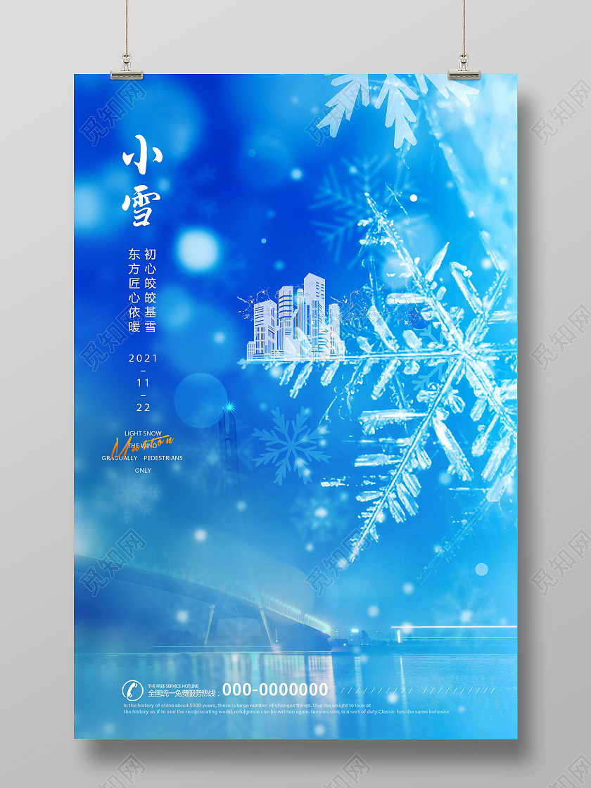 蓝色意境小雪24二十四节气房地产宣传海报地产小雪
