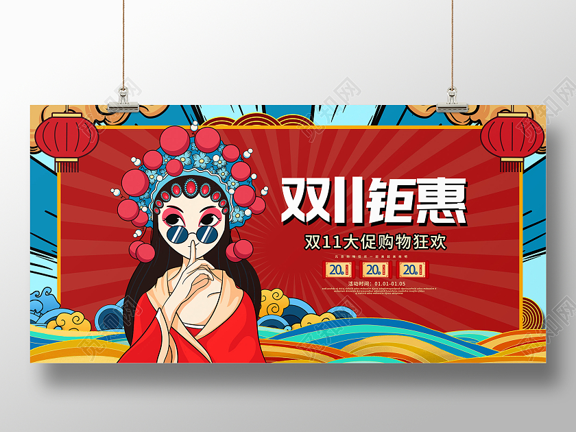 红色国潮风双11钜惠双十一促销展板设计促销双十一