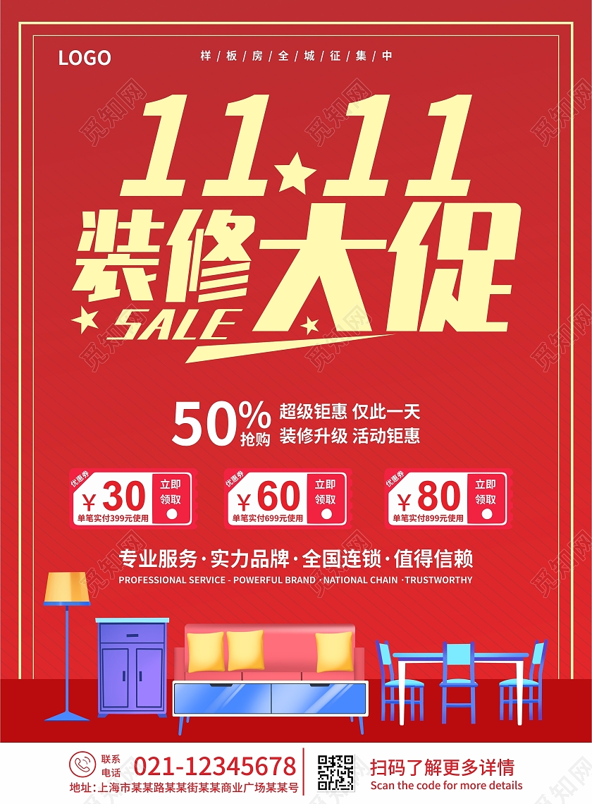 红色喜庆双十一来了装修大促宣传双十一装修宣传单