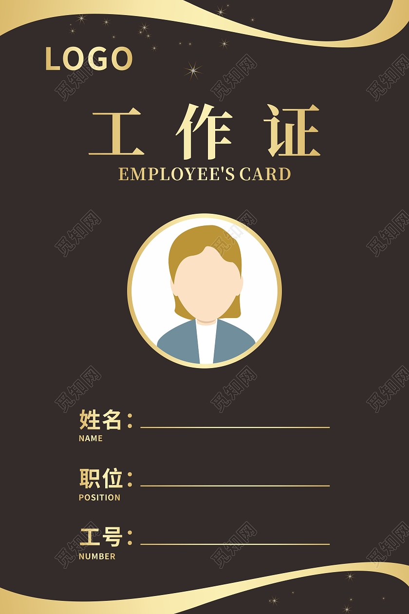 黑色大气商务简约工作证黑色工作证