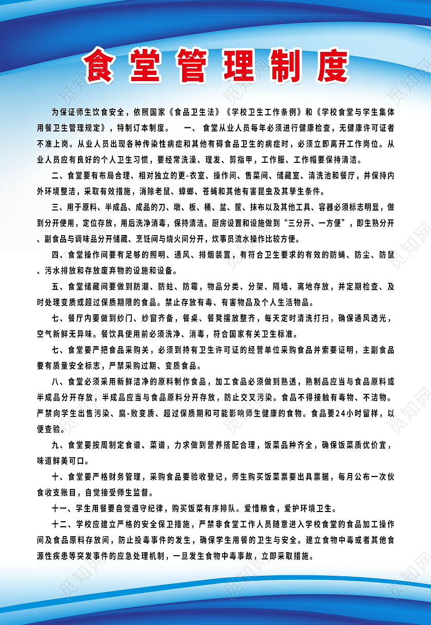食堂工作管理制度食品采购验收制度模板设计食堂制度