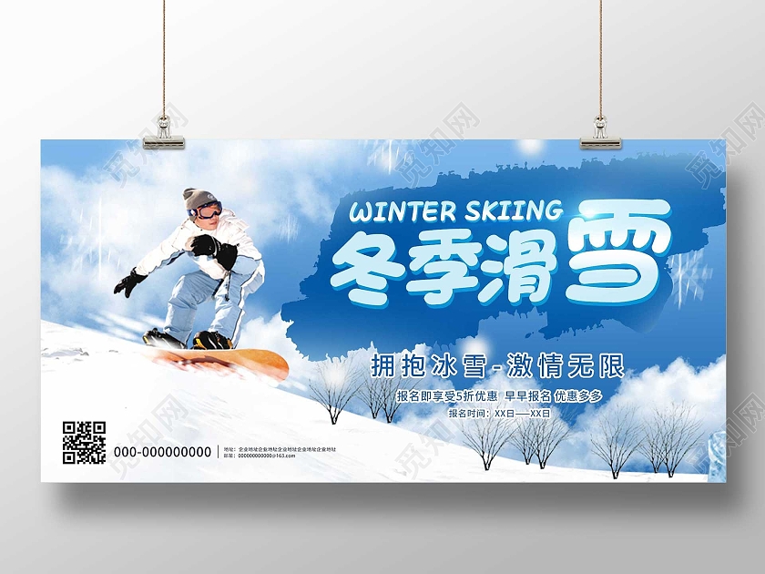 蓝色插画冬季滑雪宣传活动展板冬天旅游