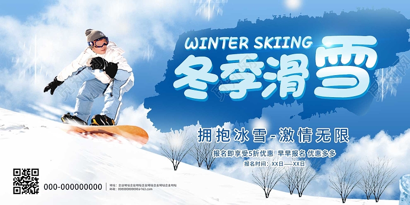 蓝色插画冬季滑雪宣传活动展板冬天旅游