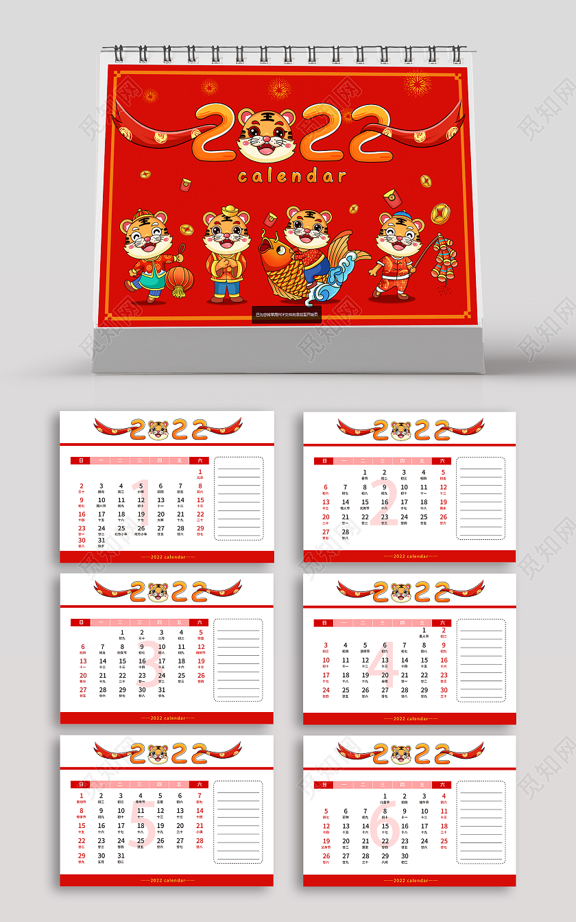 红色卡通可爱喜庆2022年日历2022calendar2022台历