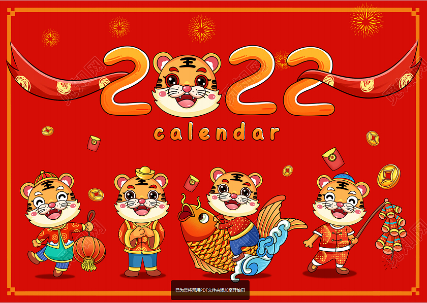 红色卡通可爱喜庆2022年日历2022calendar2022台历