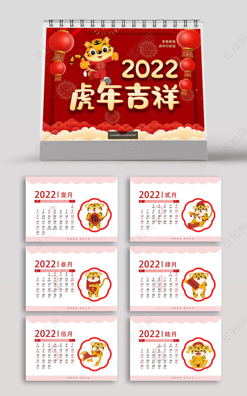 红色卡通可爱喜庆2022年日历2022虎年吉祥2022台历