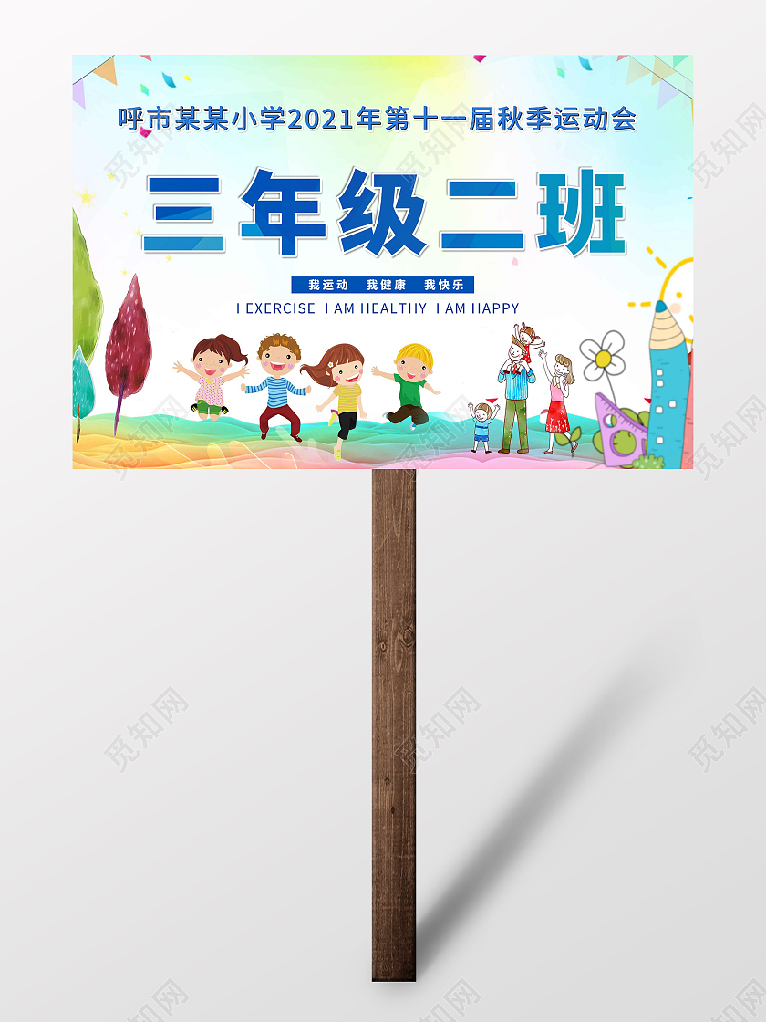 卡通幼儿园节约手举牌 拍照手举牌学校手举牌