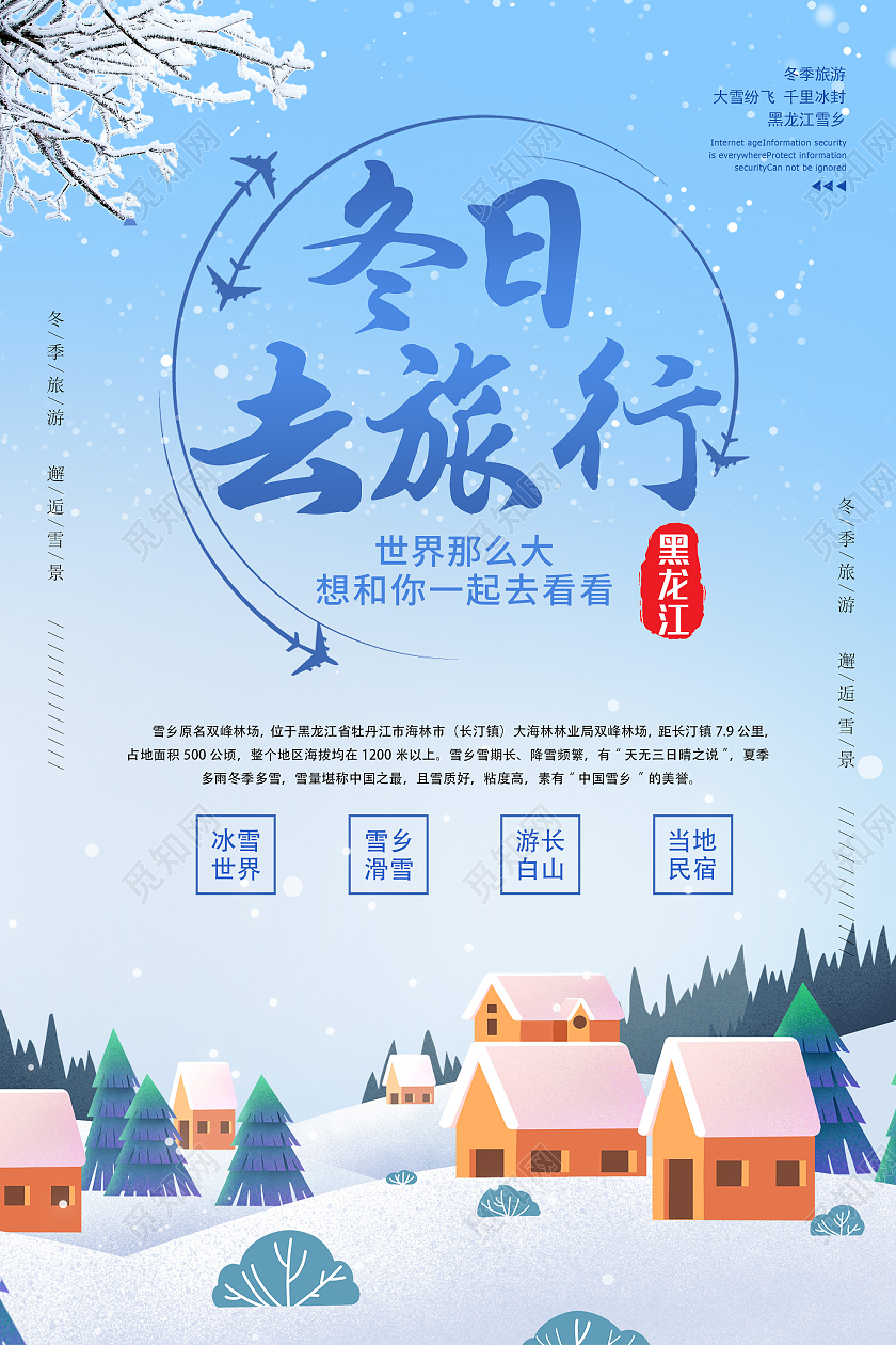 蓝色简约冬日去旅行宣传活动海报冬天旅游