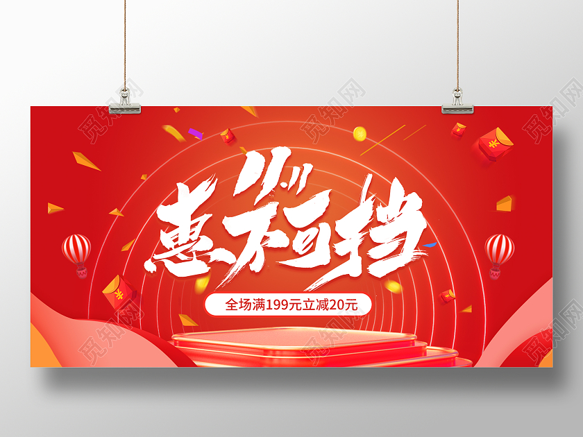 红色立体双十一惠不可挡活动促销展板双十一抢先购