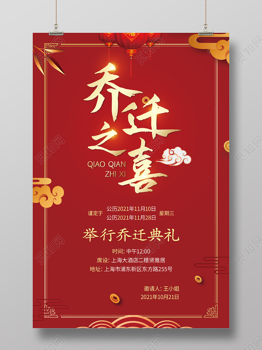 红色中国风喜庆乔迁之喜新居落成乔迁请贴乔迁邀请函