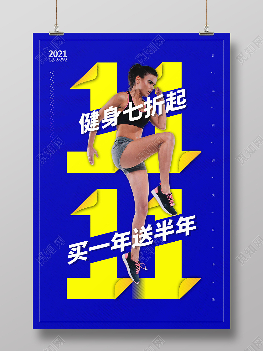 蓝色时尚大气创意图形双十一健身七折起健身双十一海报