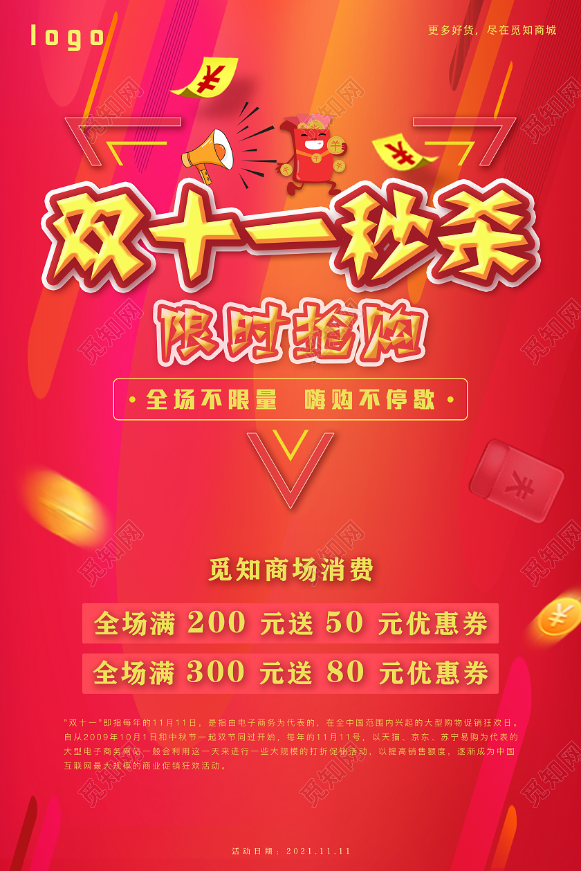 红色大气双十一秒杀限时抢购双十一海报双十一秒杀