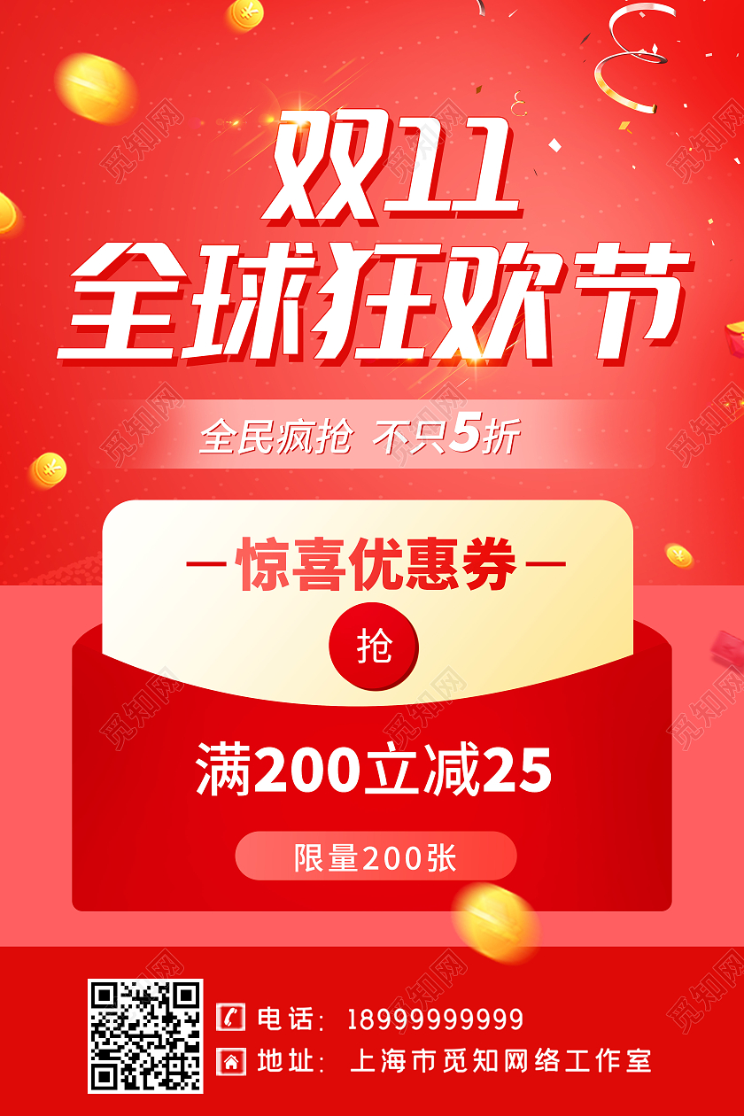 红色双十一狂欢节双11促销活动海报双十一秒杀