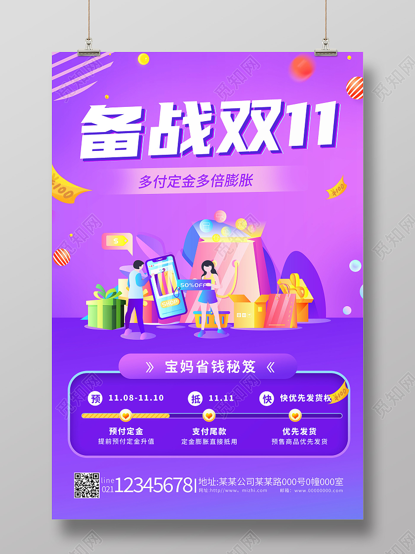紫色敲响双十一备战攻略双11促销活动海报双十一秒杀