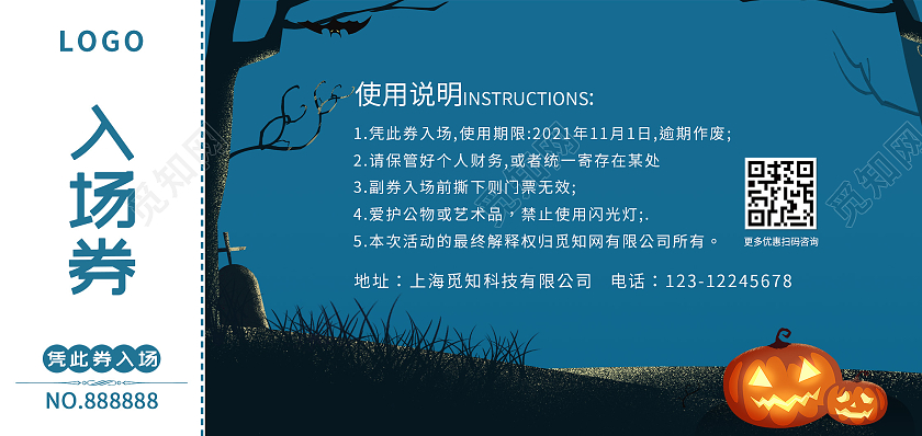蓝色简约插画万圣狂欢夜万圣节入场券