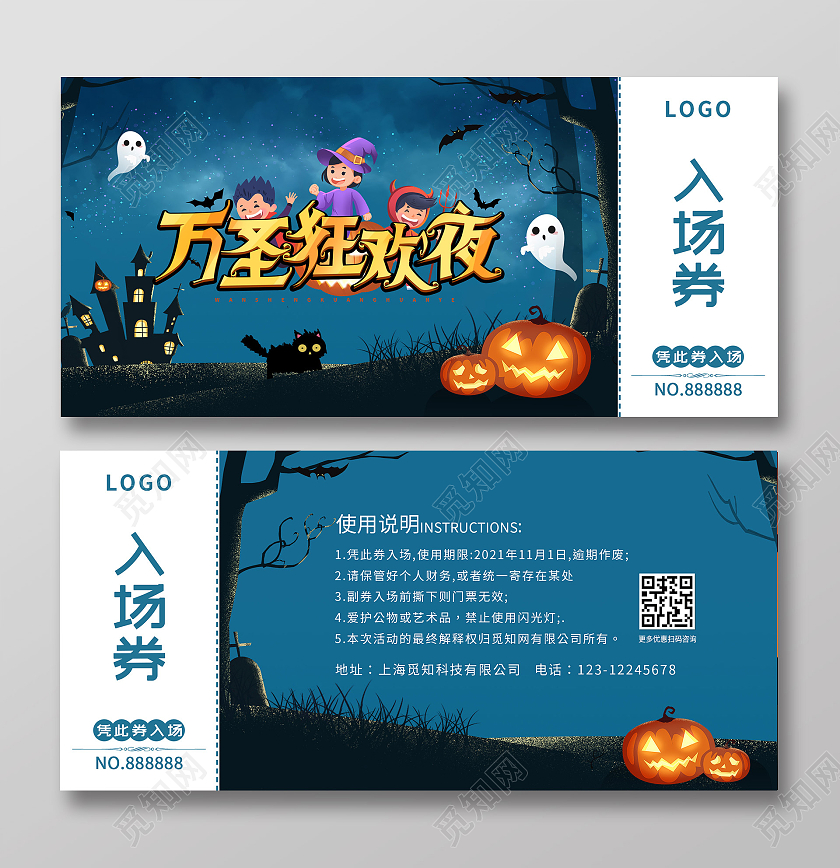蓝色简约插画万圣狂欢夜万圣节入场券